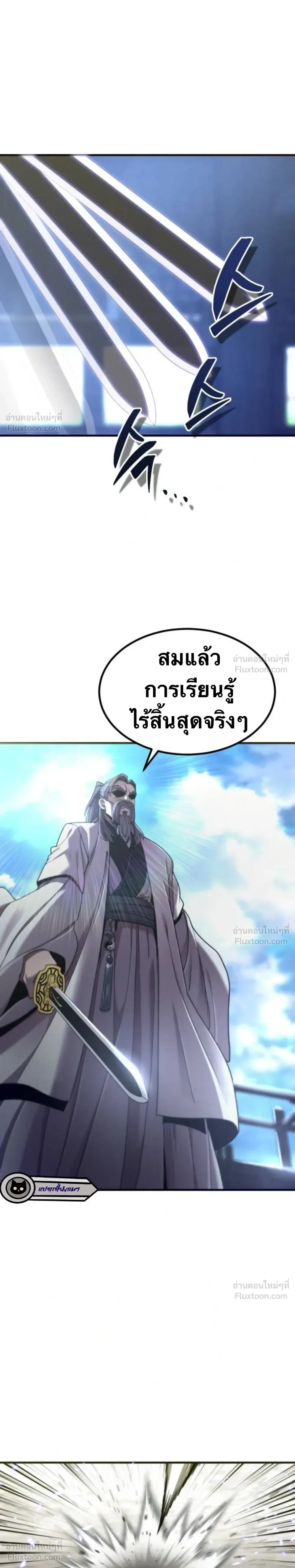 The Masters Are Subscribing To Me เซียนผู้ยิ่งใหญ่กำลังติดตามข้า ตอนที่ 68 หน้า 27
