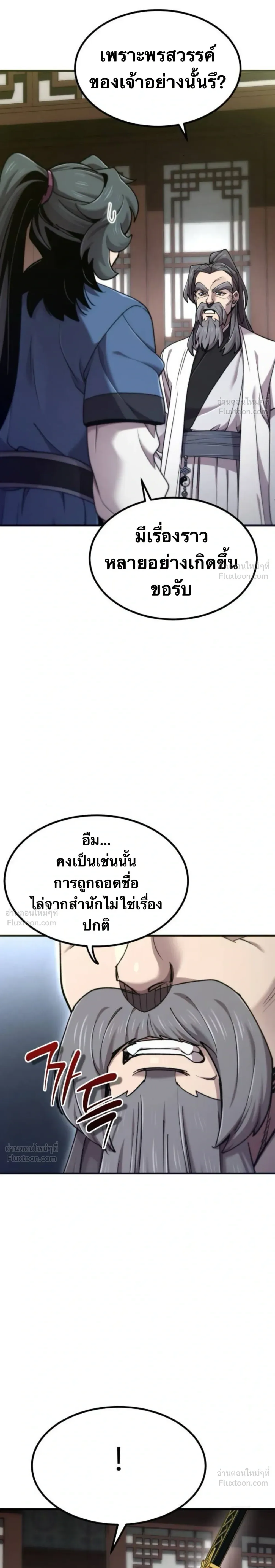 The Masters Are Subscribing To Me เซียนผู้ยิ่งใหญ่กำลังติดตามข้า ตอนที่ 68 หน้า 3