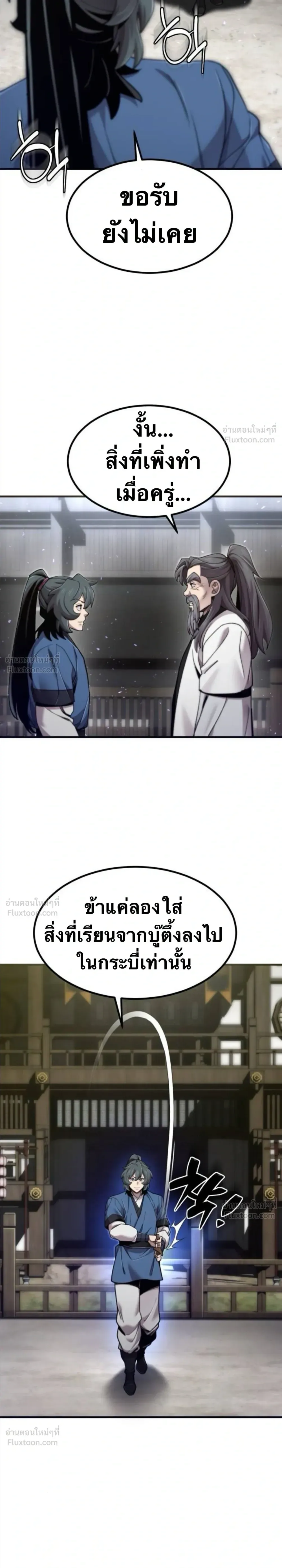 The Masters Are Subscribing To Me เซียนผู้ยิ่งใหญ่กำลังติดตามข้า ตอนที่ 68 หน้า 32