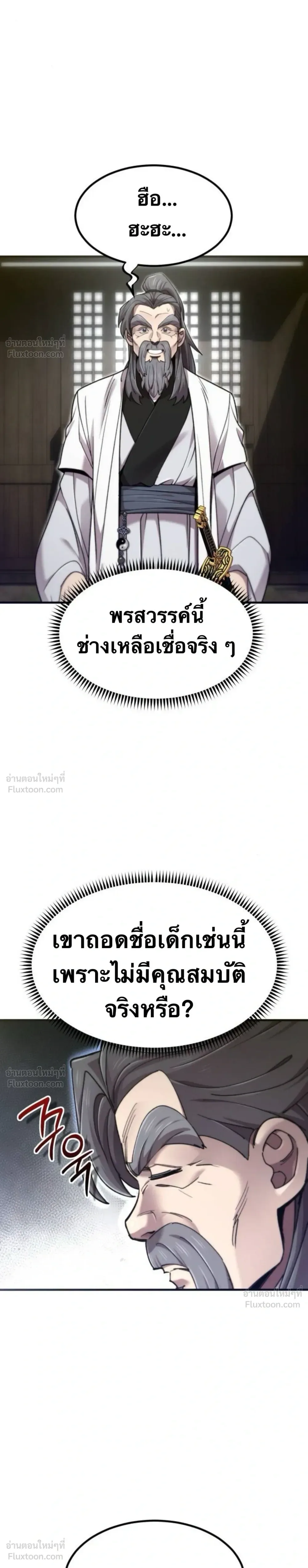 The Masters Are Subscribing To Me เซียนผู้ยิ่งใหญ่กำลังติดตามข้า ตอนที่ 68 หน้า 33