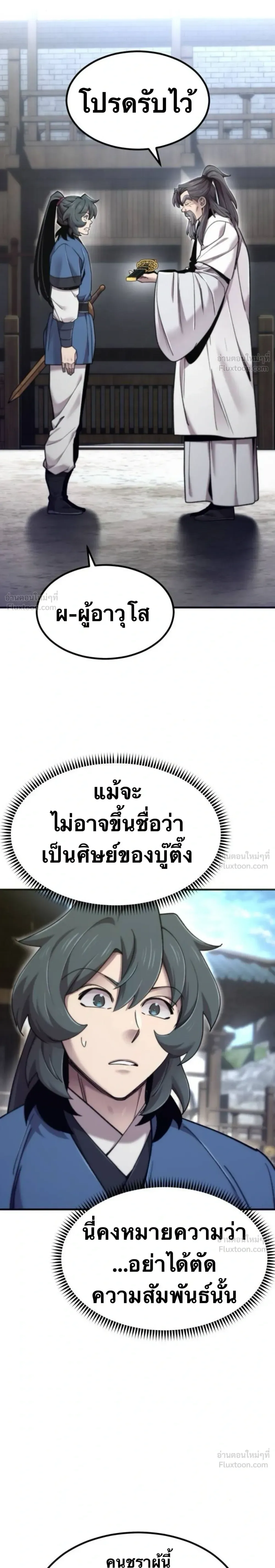 The Masters Are Subscribing To Me เซียนผู้ยิ่งใหญ่กำลังติดตามข้า ตอนที่ 68 หน้า 35