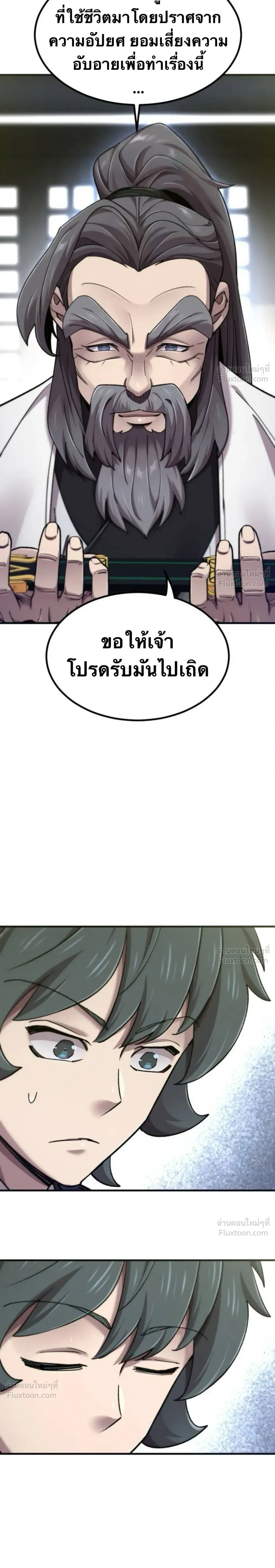 The Masters Are Subscribing To Me เซียนผู้ยิ่งใหญ่กำลังติดตามข้า ตอนที่ 68 หน้า 36