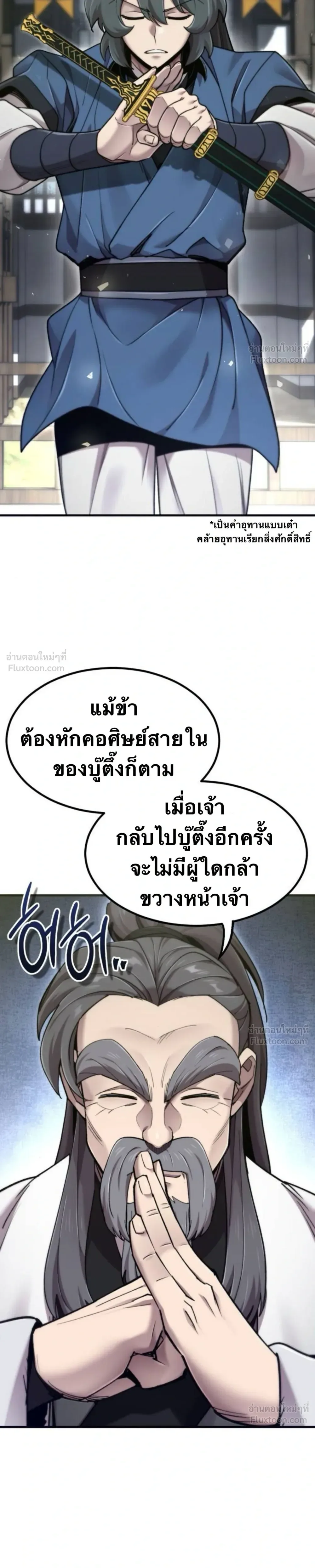 The Masters Are Subscribing To Me เซียนผู้ยิ่งใหญ่กำลังติดตามข้า ตอนที่ 68 หน้า 38