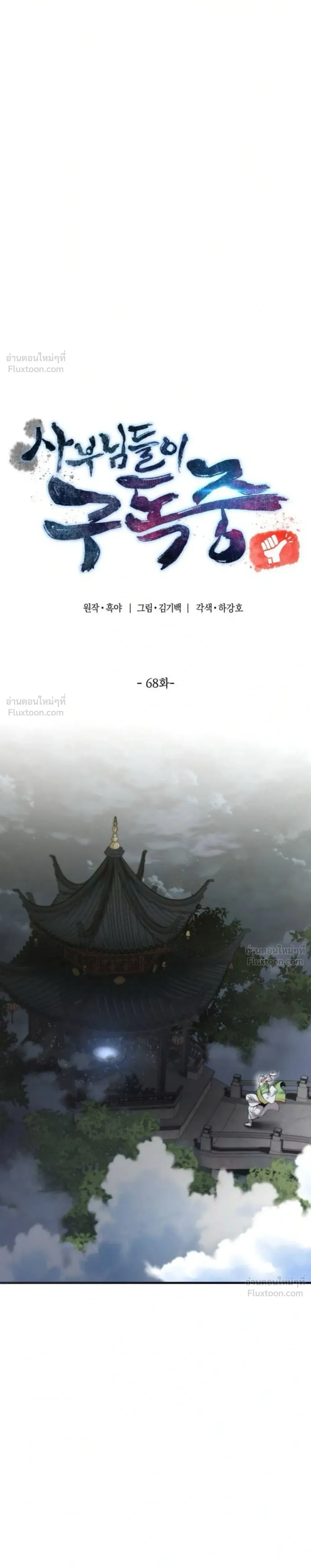 The Masters Are Subscribing To Me เซียนผู้ยิ่งใหญ่กำลังติดตามข้า ตอนที่ 68 หน้า 6