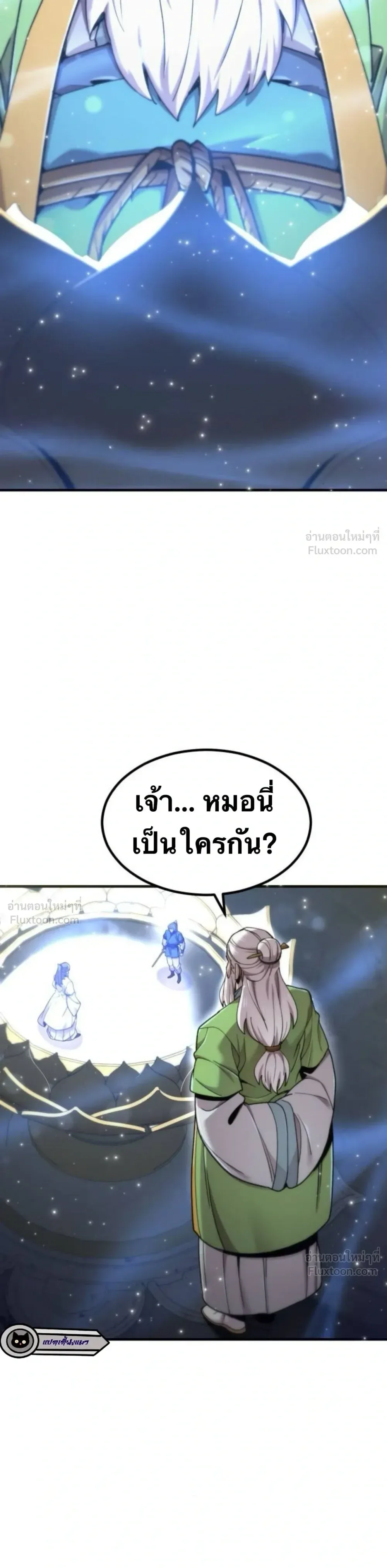 The Masters Are Subscribing To Me เซียนผู้ยิ่งใหญ่กำลังติดตามข้า ตอนที่ 68 หน้า 8