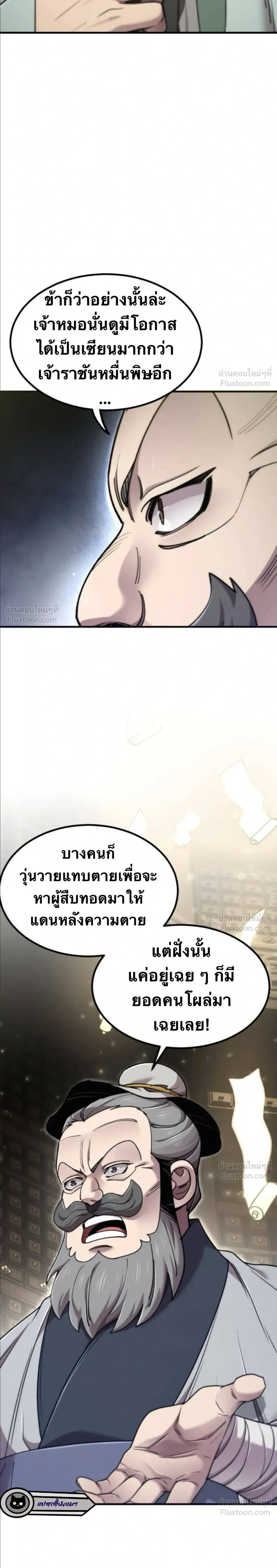 The Masters Are Subscribing To Me เซียนผู้ยิ่งใหญ่กำลังติดตามข้า ตอนที่ 69 หน้า 10