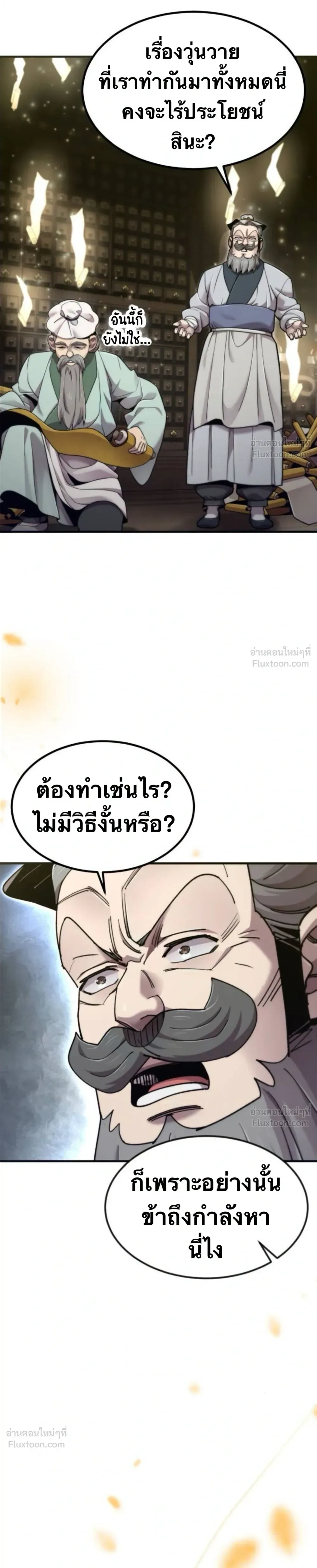 The Masters Are Subscribing To Me เซียนผู้ยิ่งใหญ่กำลังติดตามข้า ตอนที่ 69 หน้า 13