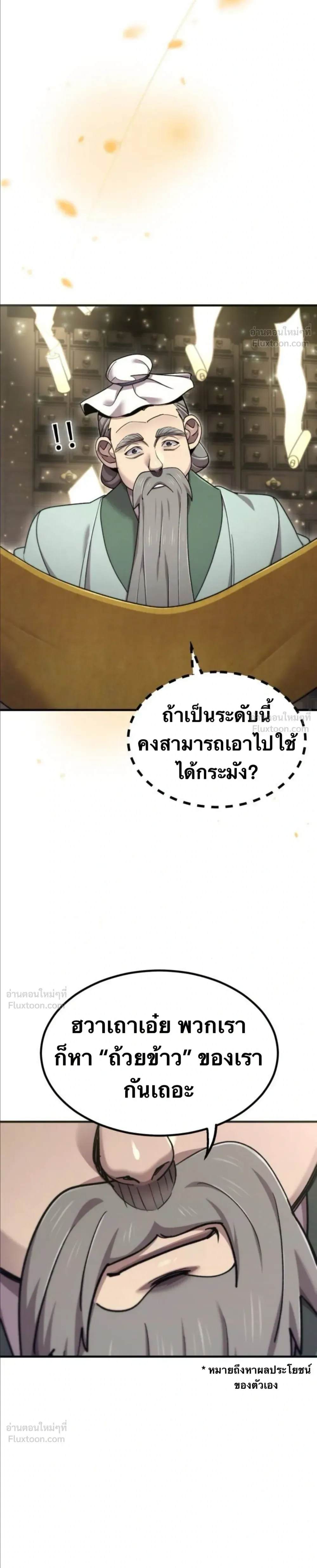 The Masters Are Subscribing To Me เซียนผู้ยิ่งใหญ่กำลังติดตามข้า ตอนที่ 69 หน้า 14