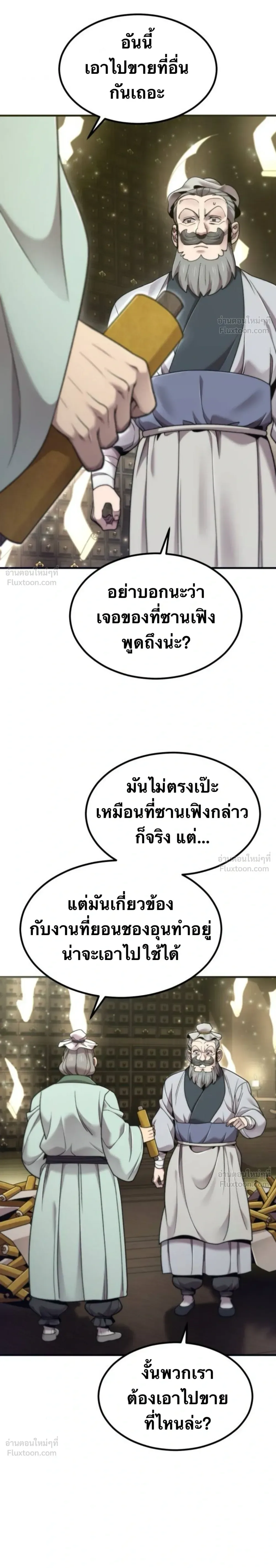 The Masters Are Subscribing To Me เซียนผู้ยิ่งใหญ่กำลังติดตามข้า ตอนที่ 69 หน้า 15