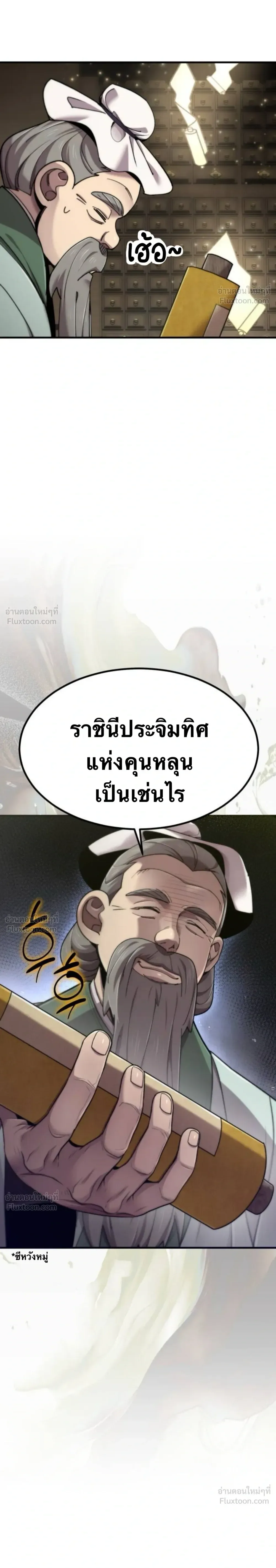The Masters Are Subscribing To Me เซียนผู้ยิ่งใหญ่กำลังติดตามข้า ตอนที่ 69 หน้า 16