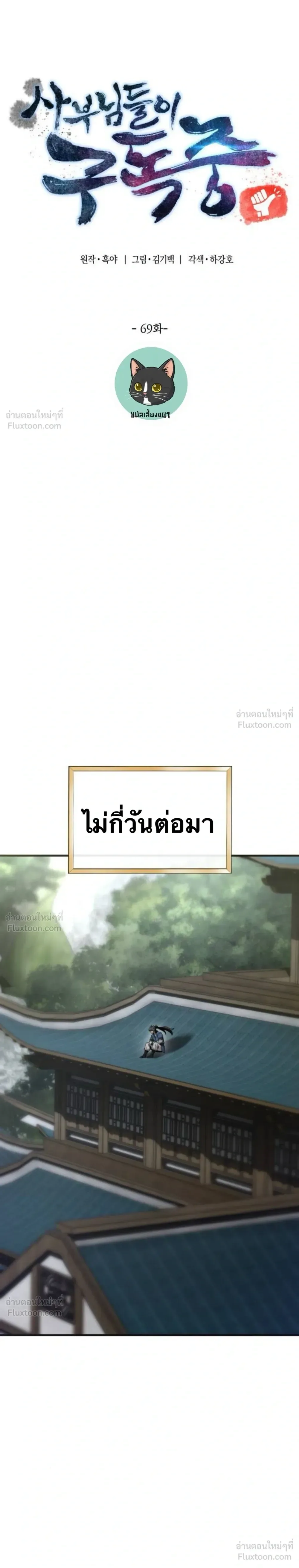 The Masters Are Subscribing To Me เซียนผู้ยิ่งใหญ่กำลังติดตามข้า ตอนที่ 69 หน้า 17