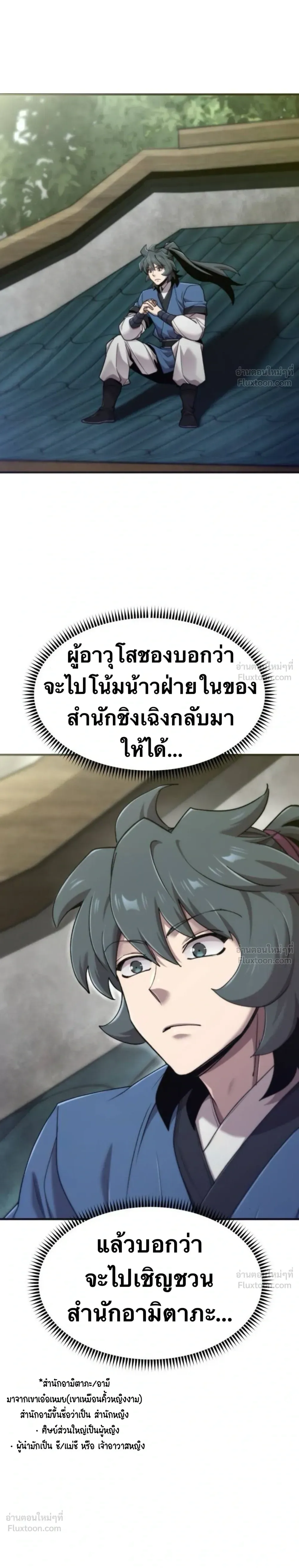 The Masters Are Subscribing To Me เซียนผู้ยิ่งใหญ่กำลังติดตามข้า ตอนที่ 69 หน้า 18