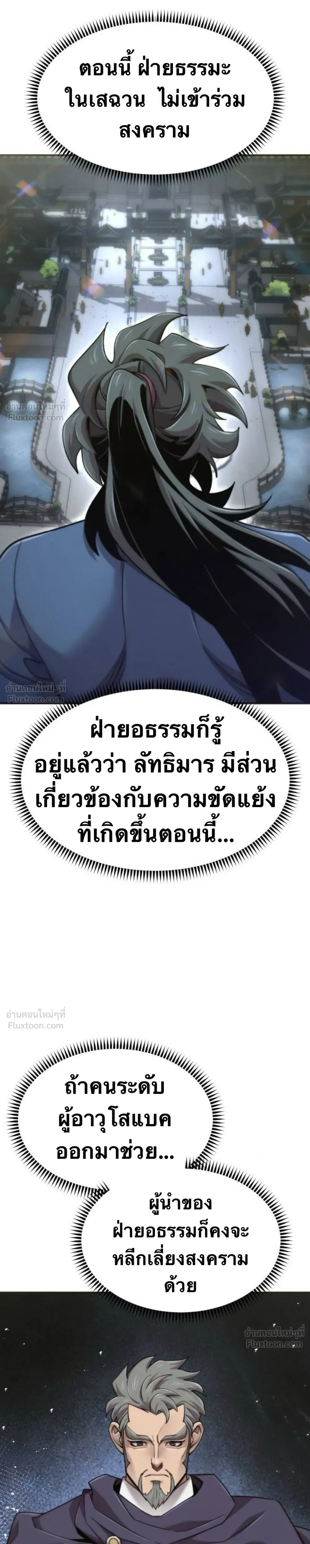 The Masters Are Subscribing To Me เซียนผู้ยิ่งใหญ่กำลังติดตามข้า ตอนที่ 69 หน้า 19