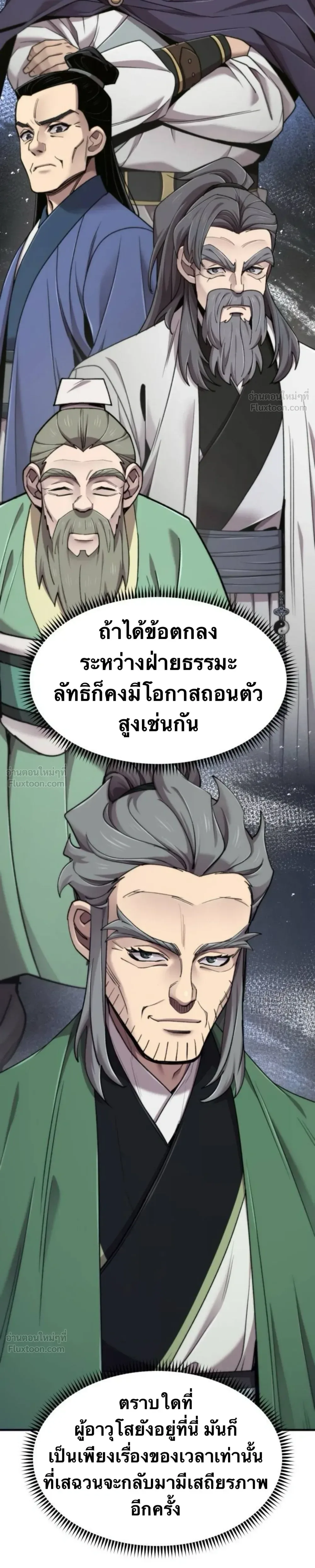 The Masters Are Subscribing To Me เซียนผู้ยิ่งใหญ่กำลังติดตามข้า ตอนที่ 69 หน้า 20