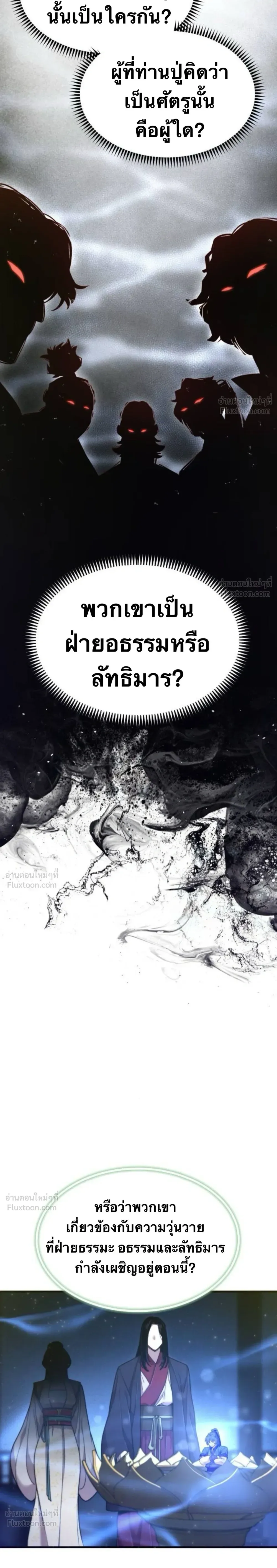 The Masters Are Subscribing To Me เซียนผู้ยิ่งใหญ่กำลังติดตามข้า ตอนที่ 69 หน้า 22