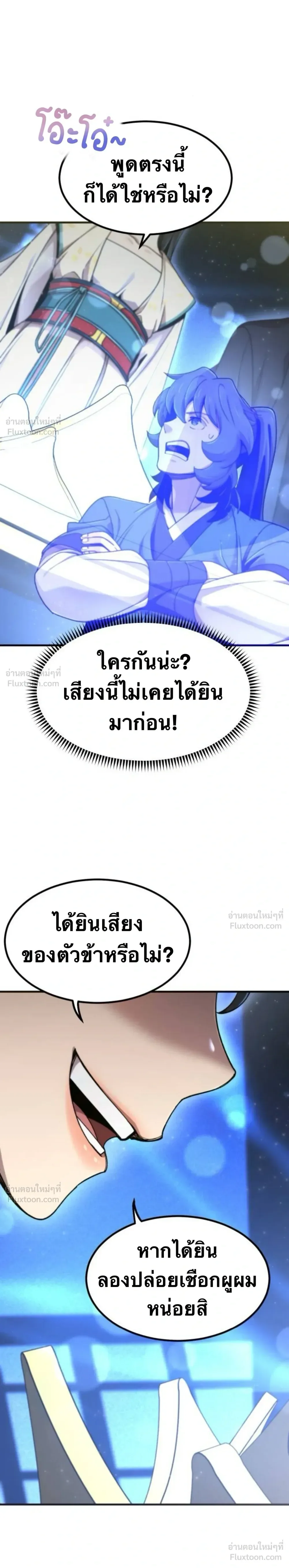 The Masters Are Subscribing To Me เซียนผู้ยิ่งใหญ่กำลังติดตามข้า ตอนที่ 69 หน้า 23
