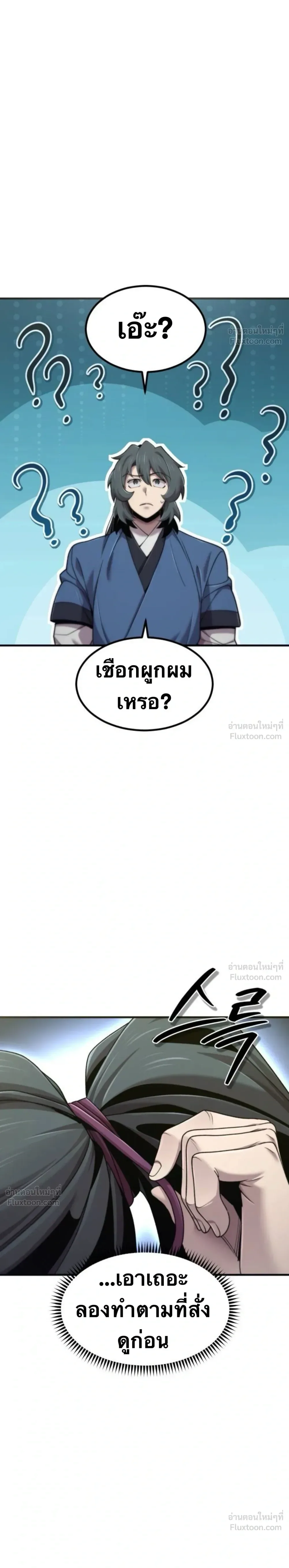 The Masters Are Subscribing To Me เซียนผู้ยิ่งใหญ่กำลังติดตามข้า ตอนที่ 69 หน้า 24