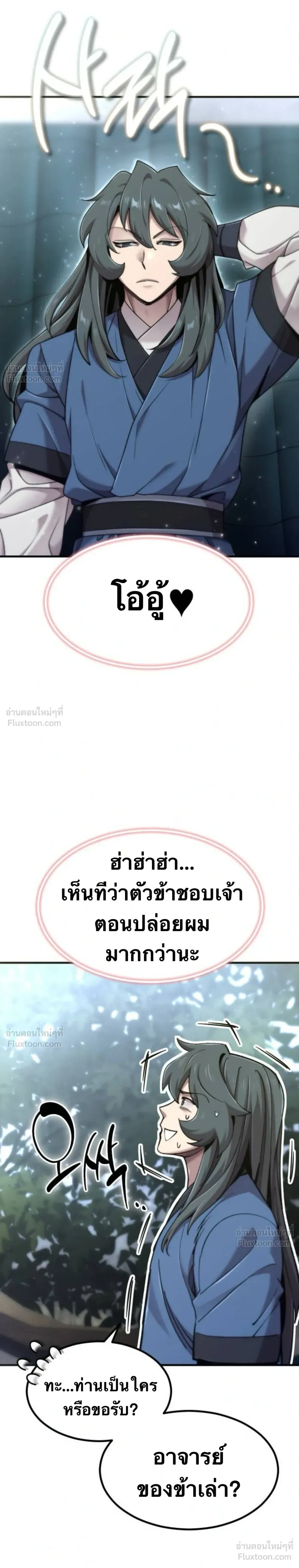 The Masters Are Subscribing To Me เซียนผู้ยิ่งใหญ่กำลังติดตามข้า ตอนที่ 69 หน้า 25