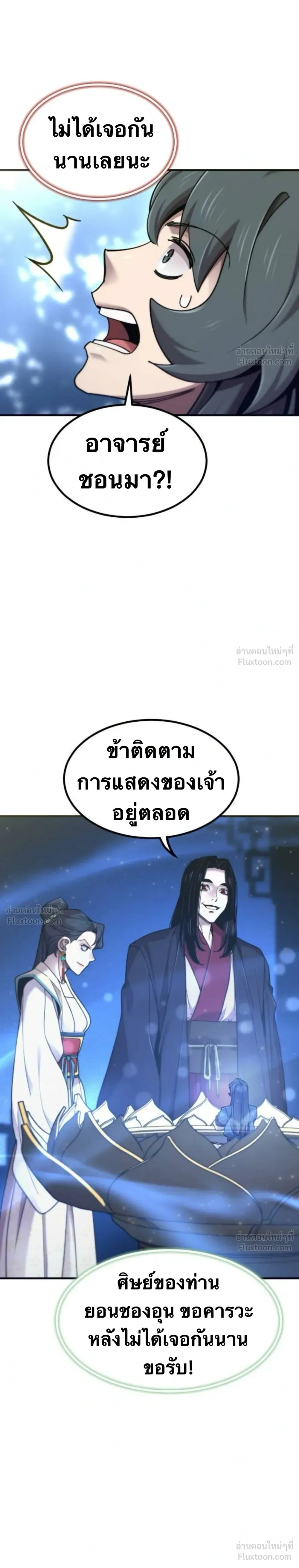The Masters Are Subscribing To Me เซียนผู้ยิ่งใหญ่กำลังติดตามข้า ตอนที่ 69 หน้า 26