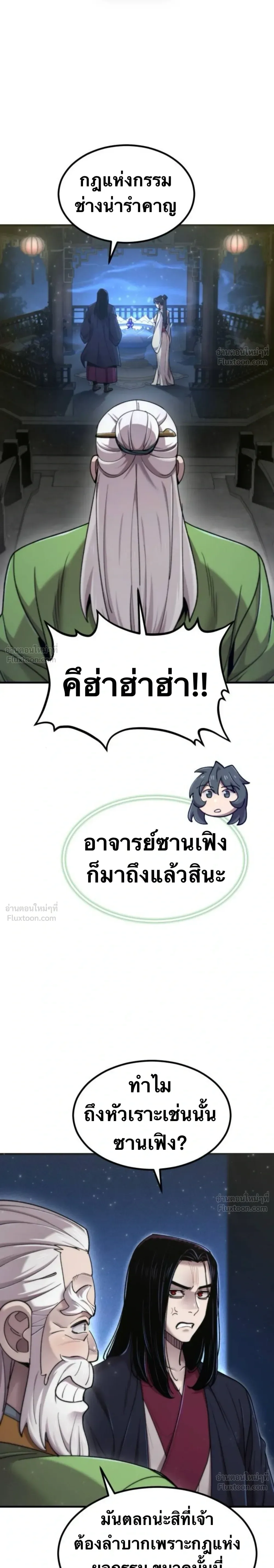 The Masters Are Subscribing To Me เซียนผู้ยิ่งใหญ่กำลังติดตามข้า ตอนที่ 69 หน้า 29