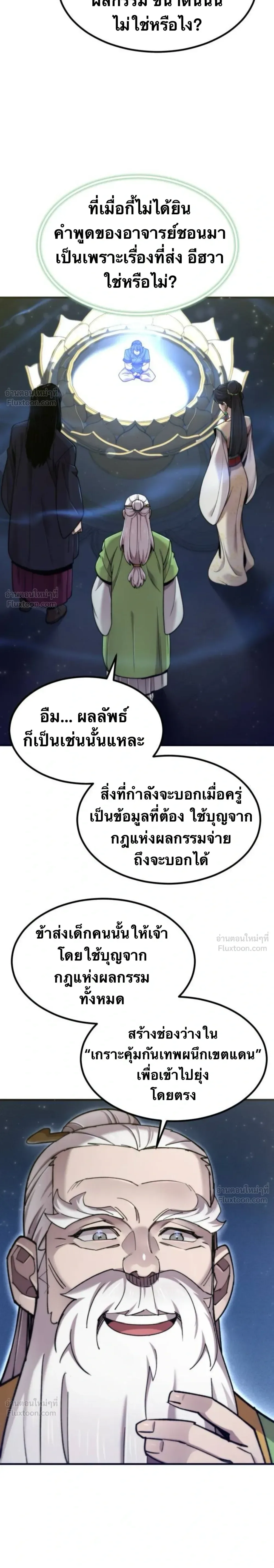 The Masters Are Subscribing To Me เซียนผู้ยิ่งใหญ่กำลังติดตามข้า ตอนที่ 69 หน้า 30