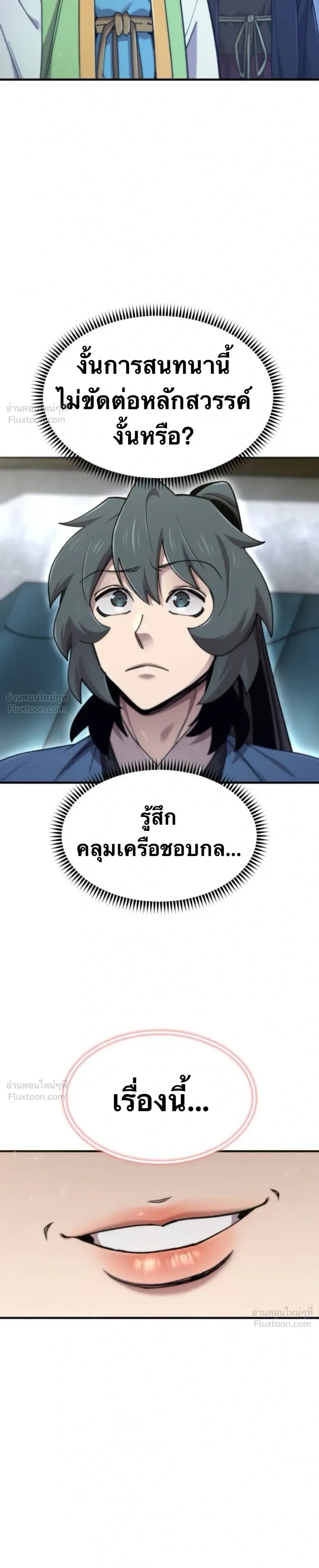 The Masters Are Subscribing To Me เซียนผู้ยิ่งใหญ่กำลังติดตามข้า ตอนที่ 69 หน้า 32