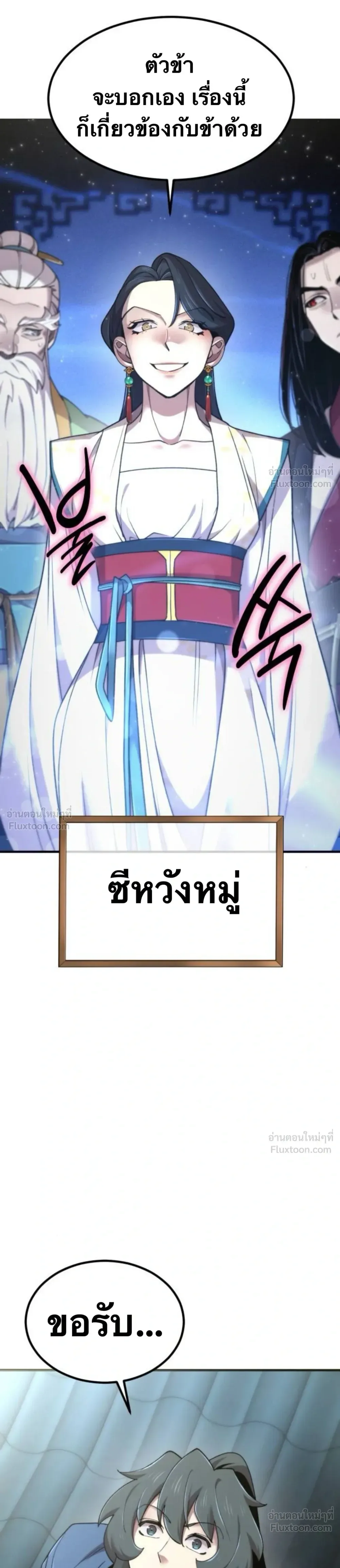 The Masters Are Subscribing To Me เซียนผู้ยิ่งใหญ่กำลังติดตามข้า ตอนที่ 69 หน้า 33