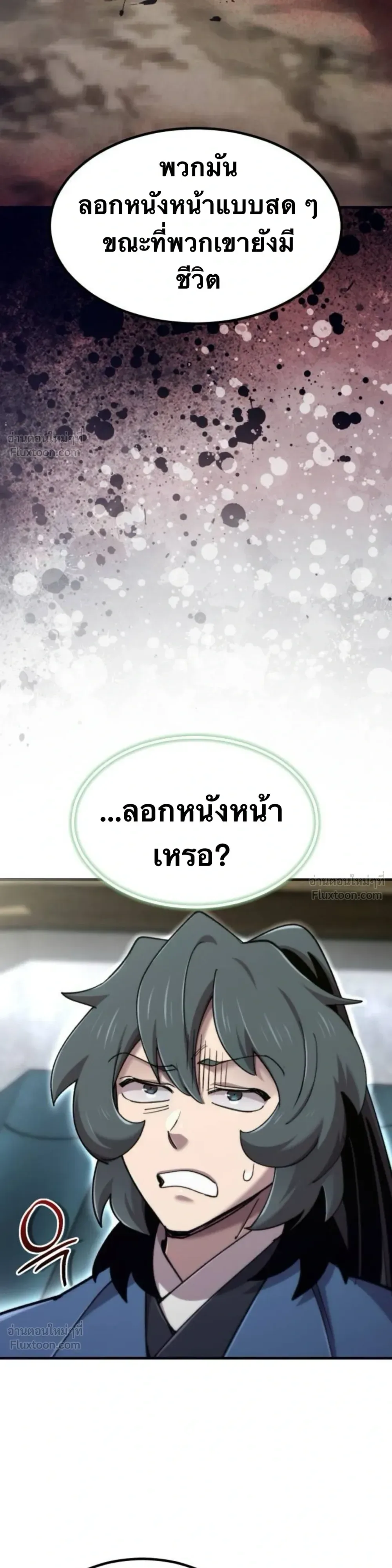 The Masters Are Subscribing To Me เซียนผู้ยิ่งใหญ่กำลังติดตามข้า ตอนที่ 69 หน้า 36
