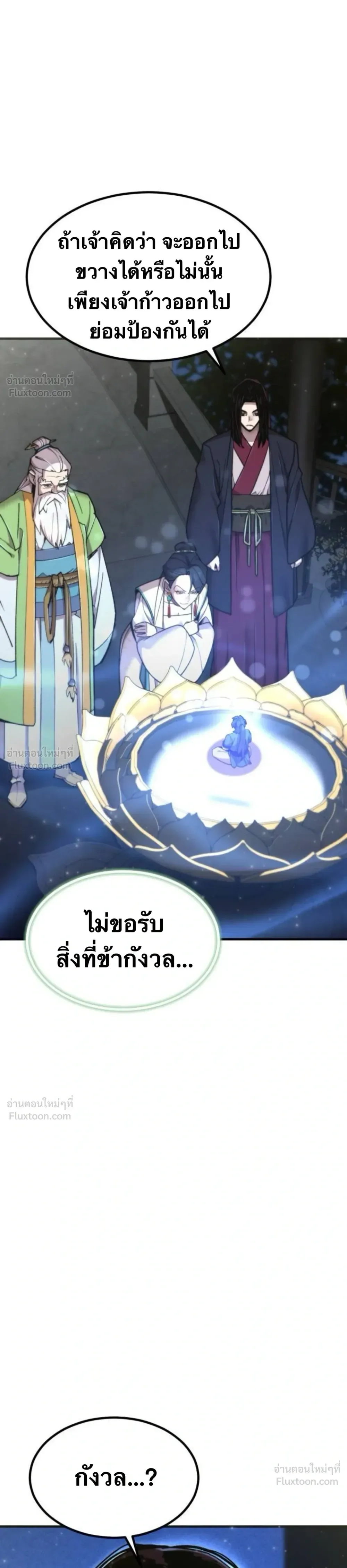 The Masters Are Subscribing To Me เซียนผู้ยิ่งใหญ่กำลังติดตามข้า ตอนที่ 69 หน้า 40