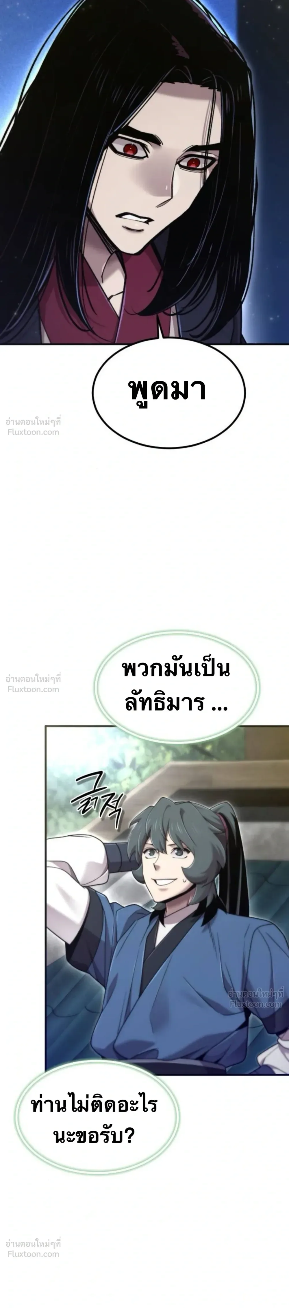 The Masters Are Subscribing To Me เซียนผู้ยิ่งใหญ่กำลังติดตามข้า ตอนที่ 69 หน้า 41