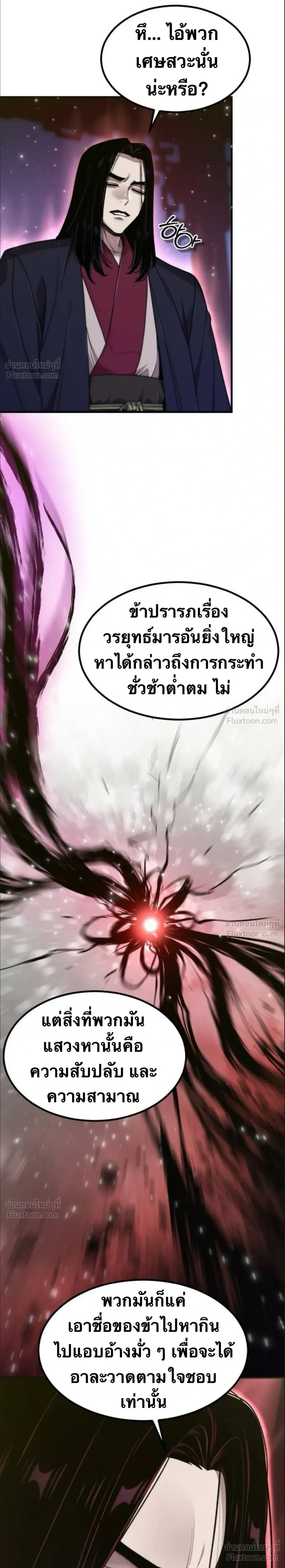 The Masters Are Subscribing To Me เซียนผู้ยิ่งใหญ่กำลังติดตามข้า ตอนที่ 69 หน้า 42
