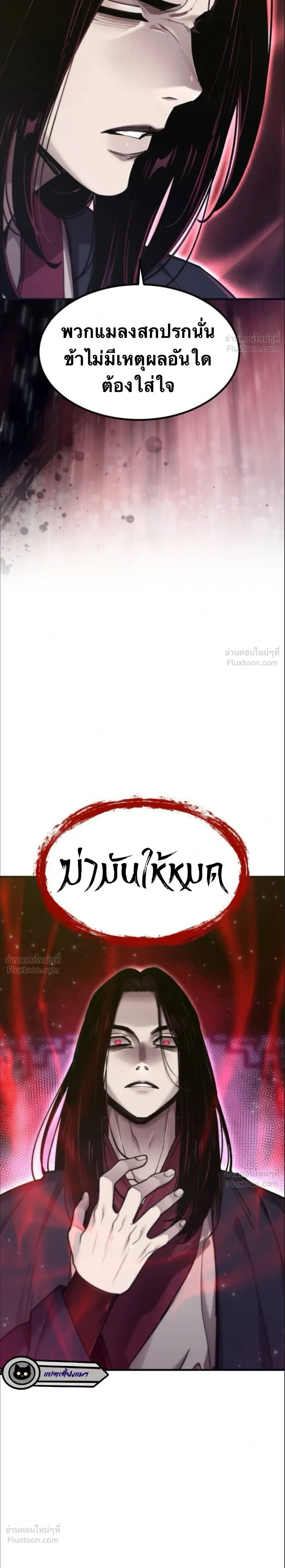 The Masters Are Subscribing To Me เซียนผู้ยิ่งใหญ่กำลังติดตามข้า ตอนที่ 69 หน้า 43