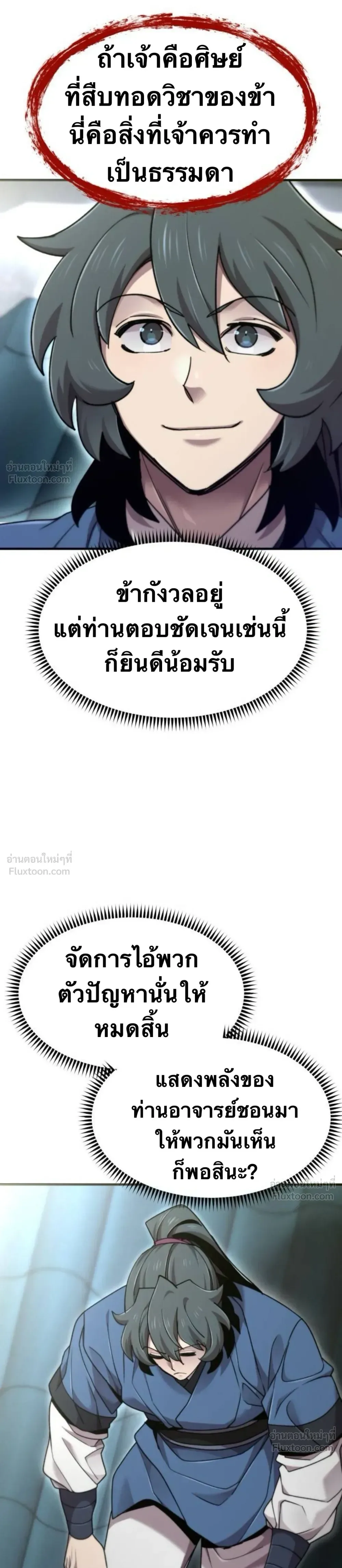 The Masters Are Subscribing To Me เซียนผู้ยิ่งใหญ่กำลังติดตามข้า ตอนที่ 69 หน้า 44