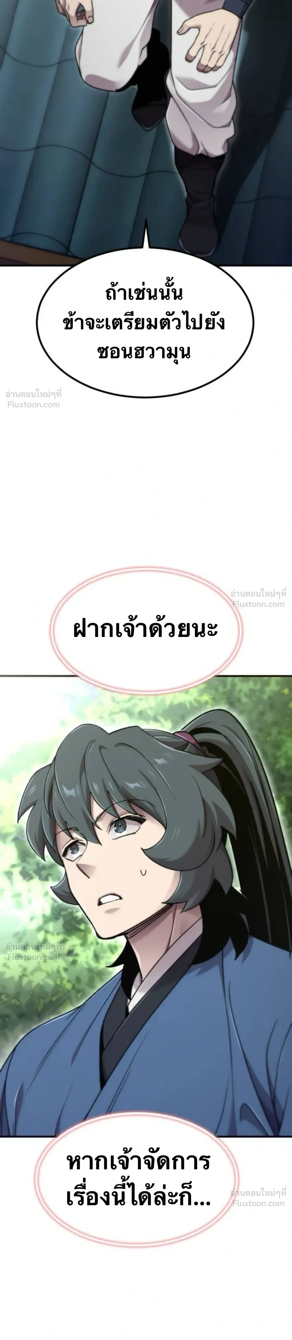 The Masters Are Subscribing To Me เซียนผู้ยิ่งใหญ่กำลังติดตามข้า ตอนที่ 69 หน้า 45