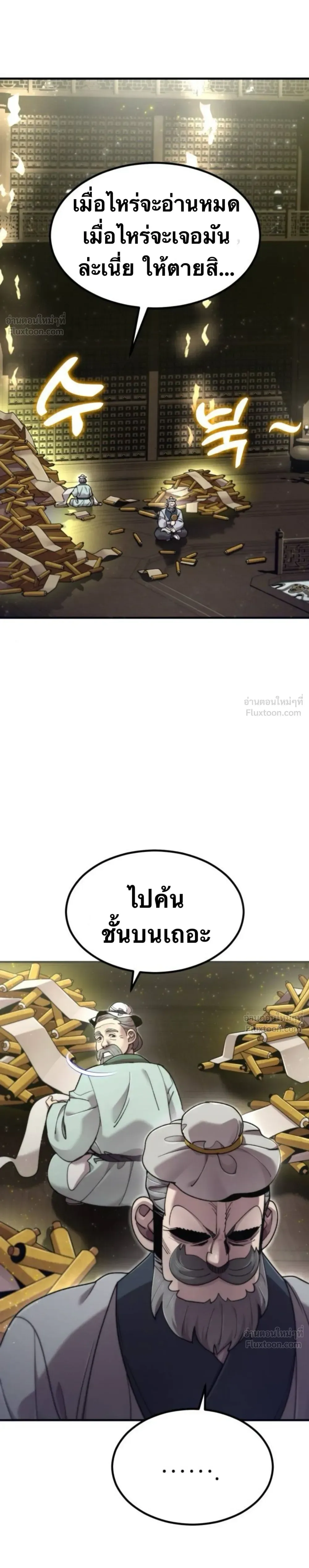 The Masters Are Subscribing To Me เซียนผู้ยิ่งใหญ่กำลังติดตามข้า ตอนที่ 69 หน้า 7