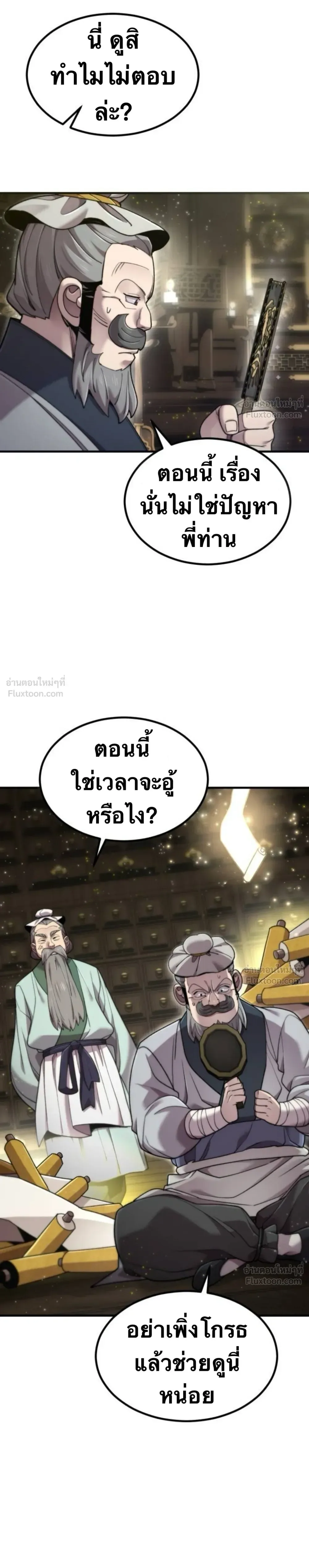 The Masters Are Subscribing To Me เซียนผู้ยิ่งใหญ่กำลังติดตามข้า ตอนที่ 69 หน้า 8