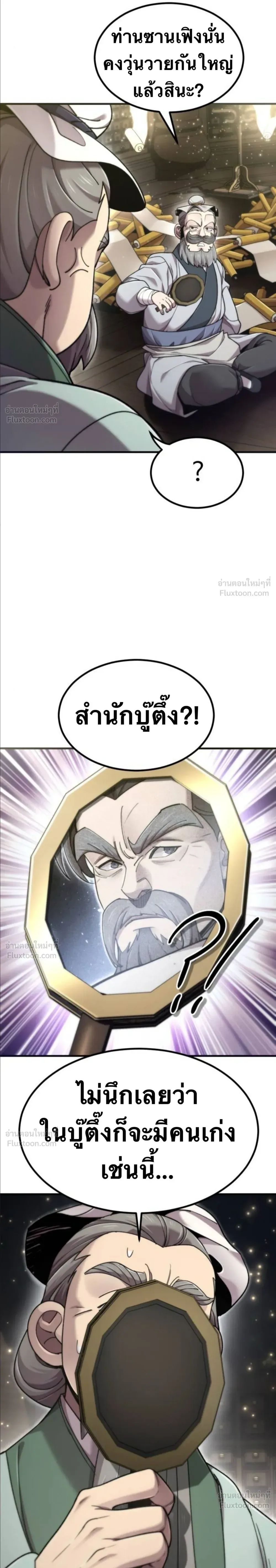 The Masters Are Subscribing To Me เซียนผู้ยิ่งใหญ่กำลังติดตามข้า ตอนที่ 69 หน้า 9