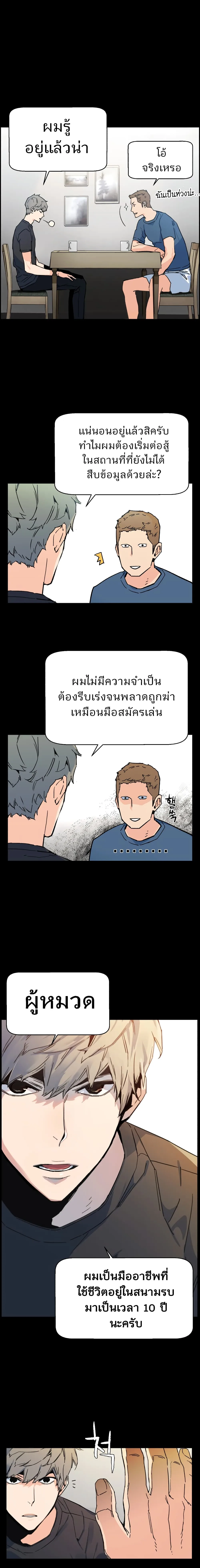 Mercenary Enrollment พี่ชายสายบอดี้การ์ด ตอนที่ 1 หน้า 13