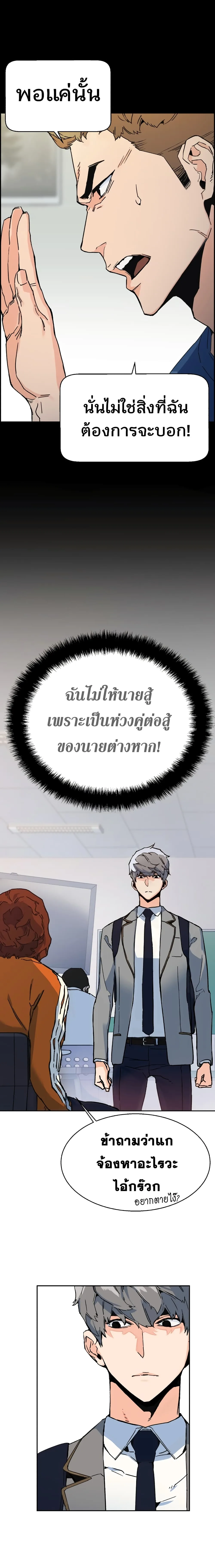 Mercenary Enrollment พี่ชายสายบอดี้การ์ด ตอนที่ 1 หน้า 14