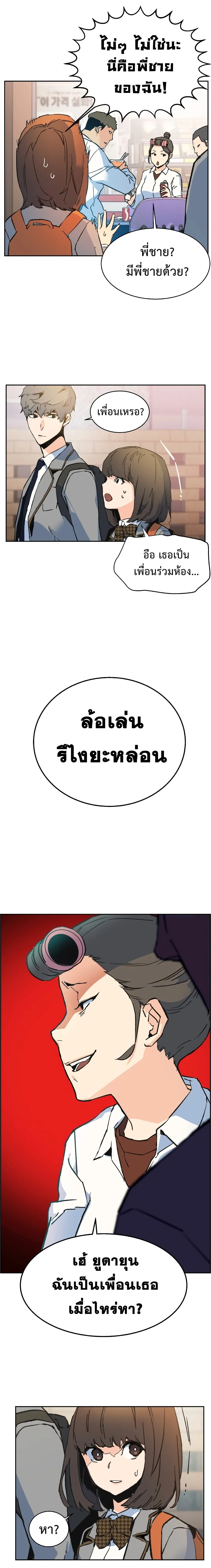 Mercenary Enrollment พี่ชายสายบอดี้การ์ด ตอนที่ 1 หน้า 29