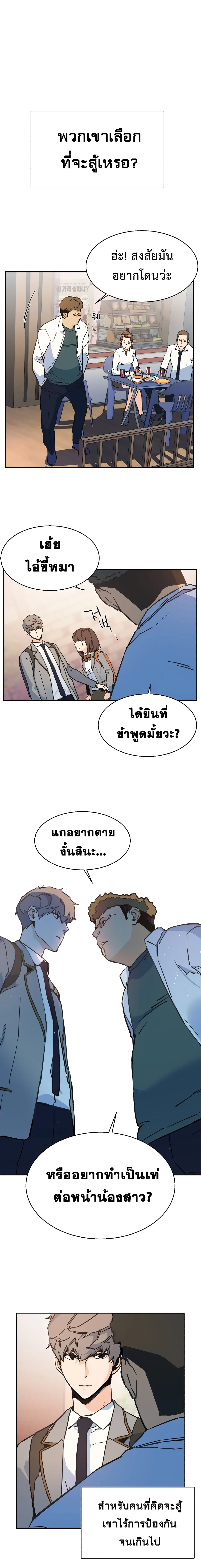 Mercenary Enrollment พี่ชายสายบอดี้การ์ด ตอนที่ 1 หน้า 31