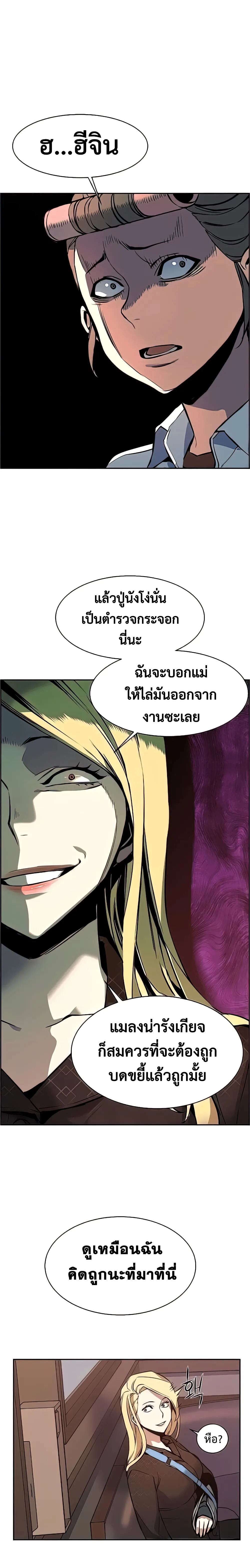 Mercenary Enrollment พี่ชายสายบอดี้การ์ด ตอนที่ 10 หน้า 10