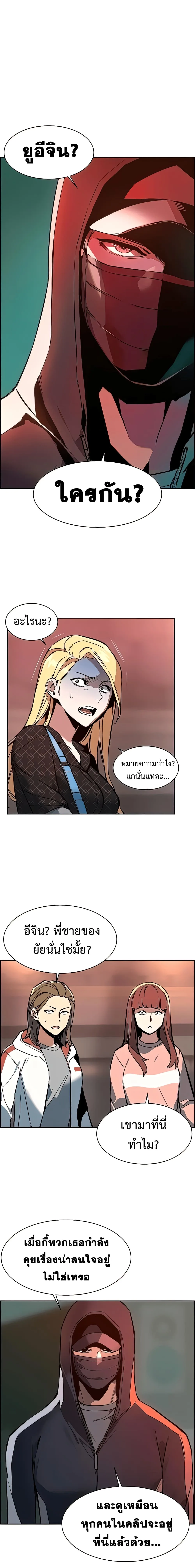 Mercenary Enrollment พี่ชายสายบอดี้การ์ด ตอนที่ 10 หน้า 12