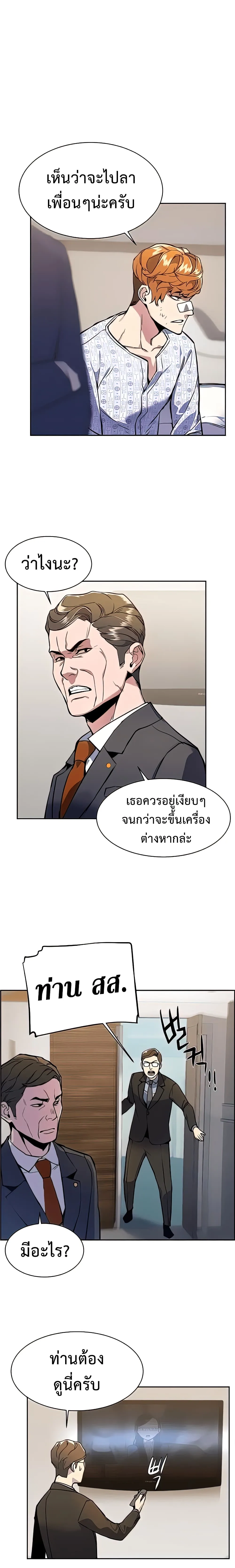 Mercenary Enrollment พี่ชายสายบอดี้การ์ด ตอนที่ 10 หน้า 16