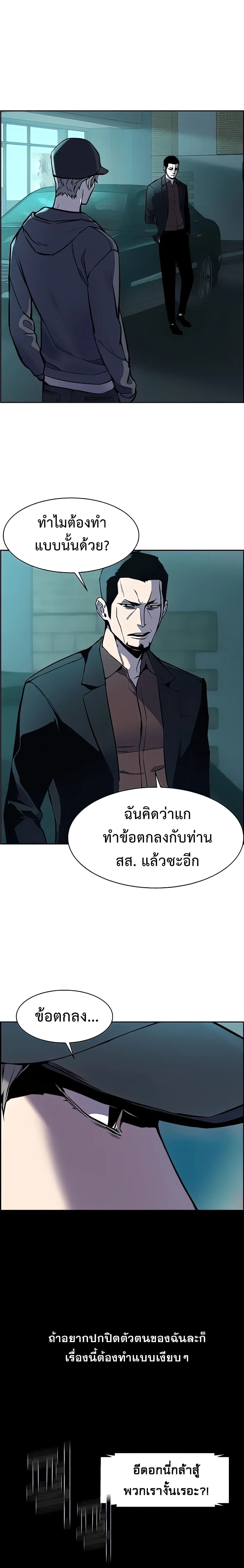 Mercenary Enrollment พี่ชายสายบอดี้การ์ด ตอนที่ 10 หน้า 19