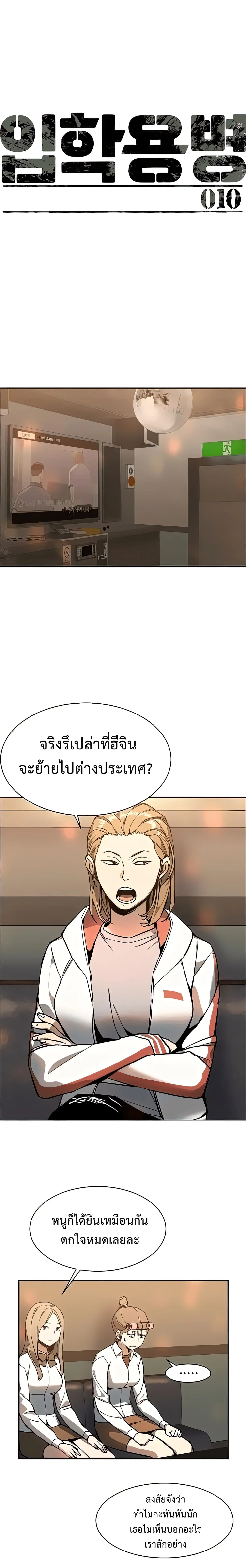 Mercenary Enrollment พี่ชายสายบอดี้การ์ด ตอนที่ 10 หน้า 2