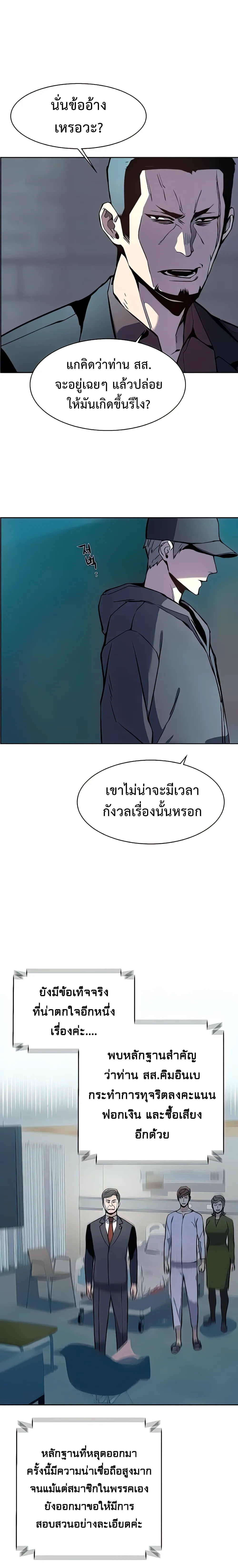 Mercenary Enrollment พี่ชายสายบอดี้การ์ด ตอนที่ 10 หน้า 21
