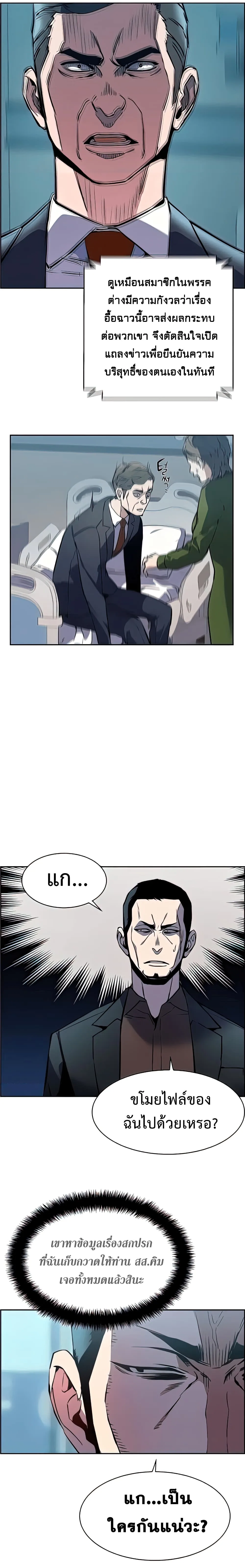 Mercenary Enrollment พี่ชายสายบอดี้การ์ด ตอนที่ 10 หน้า 22