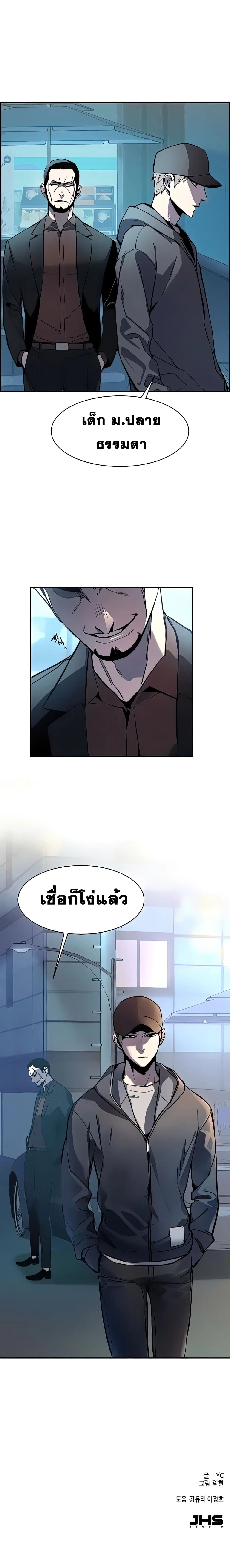 Mercenary Enrollment พี่ชายสายบอดี้การ์ด ตอนที่ 10 หน้า 23