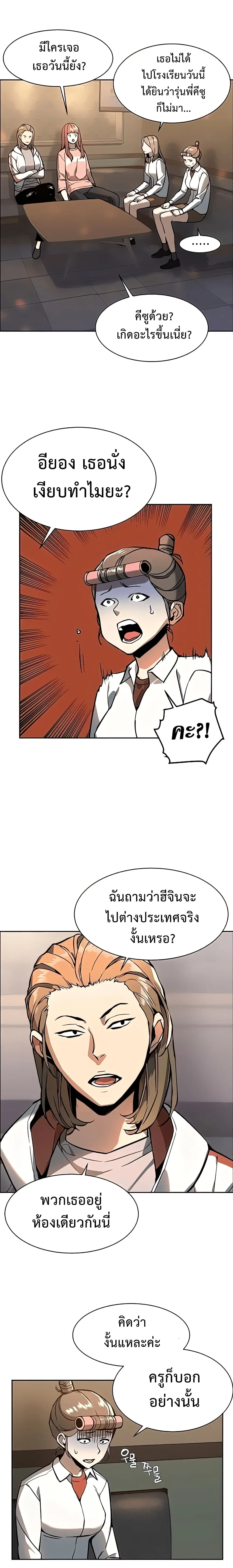Mercenary Enrollment พี่ชายสายบอดี้การ์ด ตอนที่ 10 หน้า 3